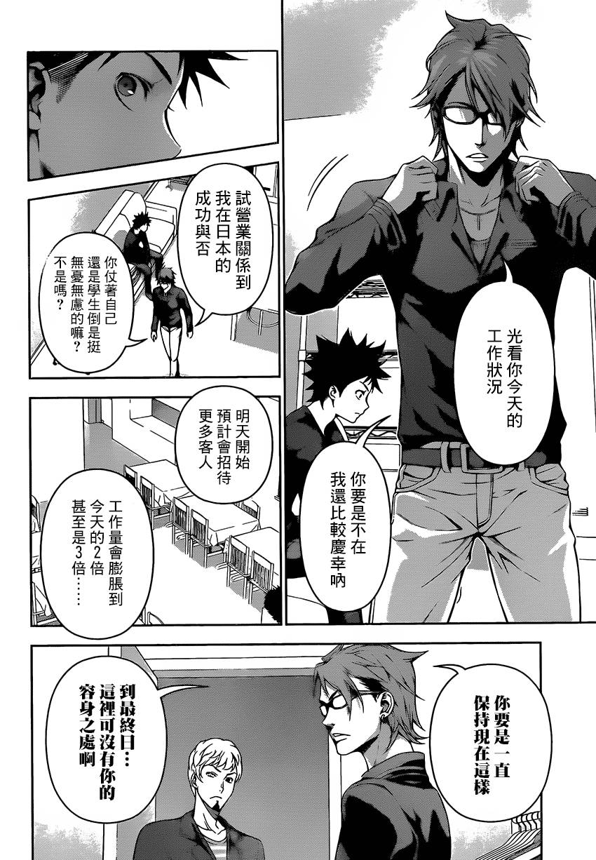 食戟之灵 第112话 第6页