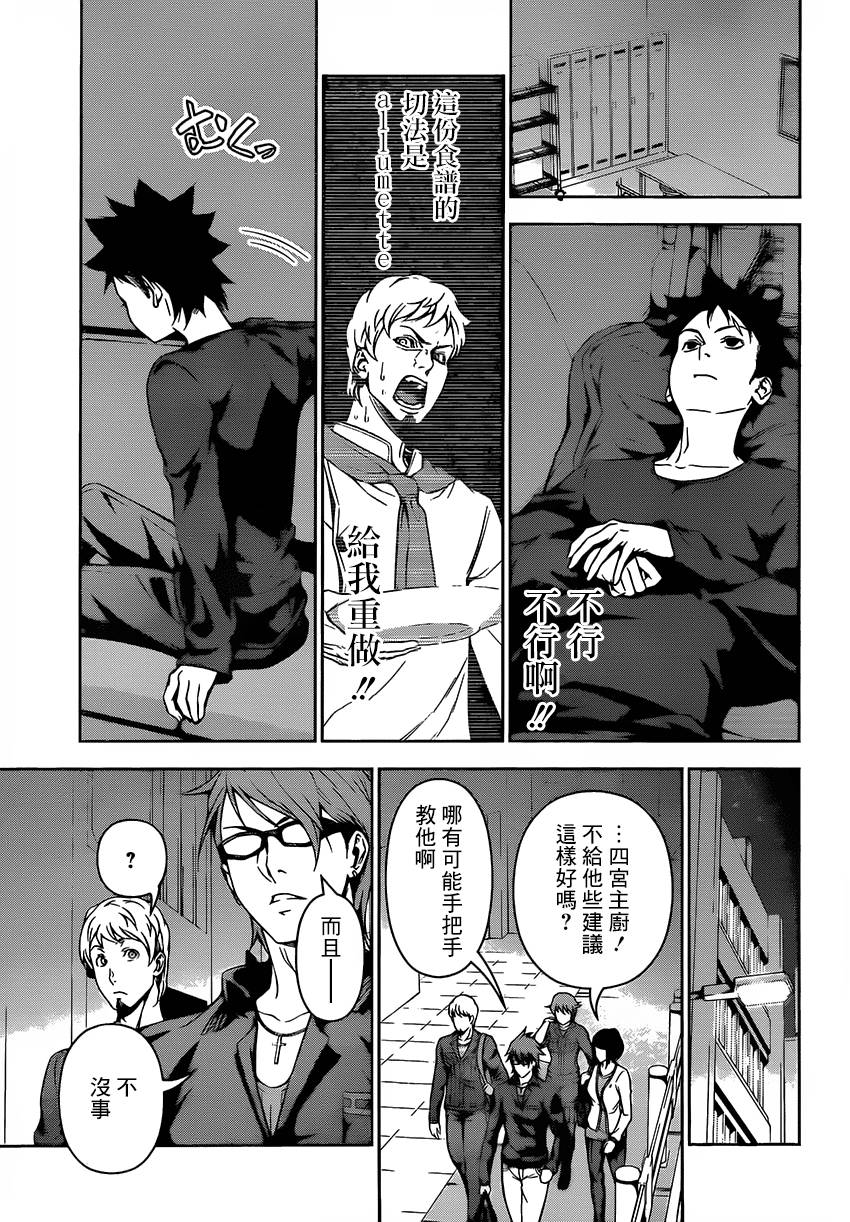 食戟之灵 第112话 第7页