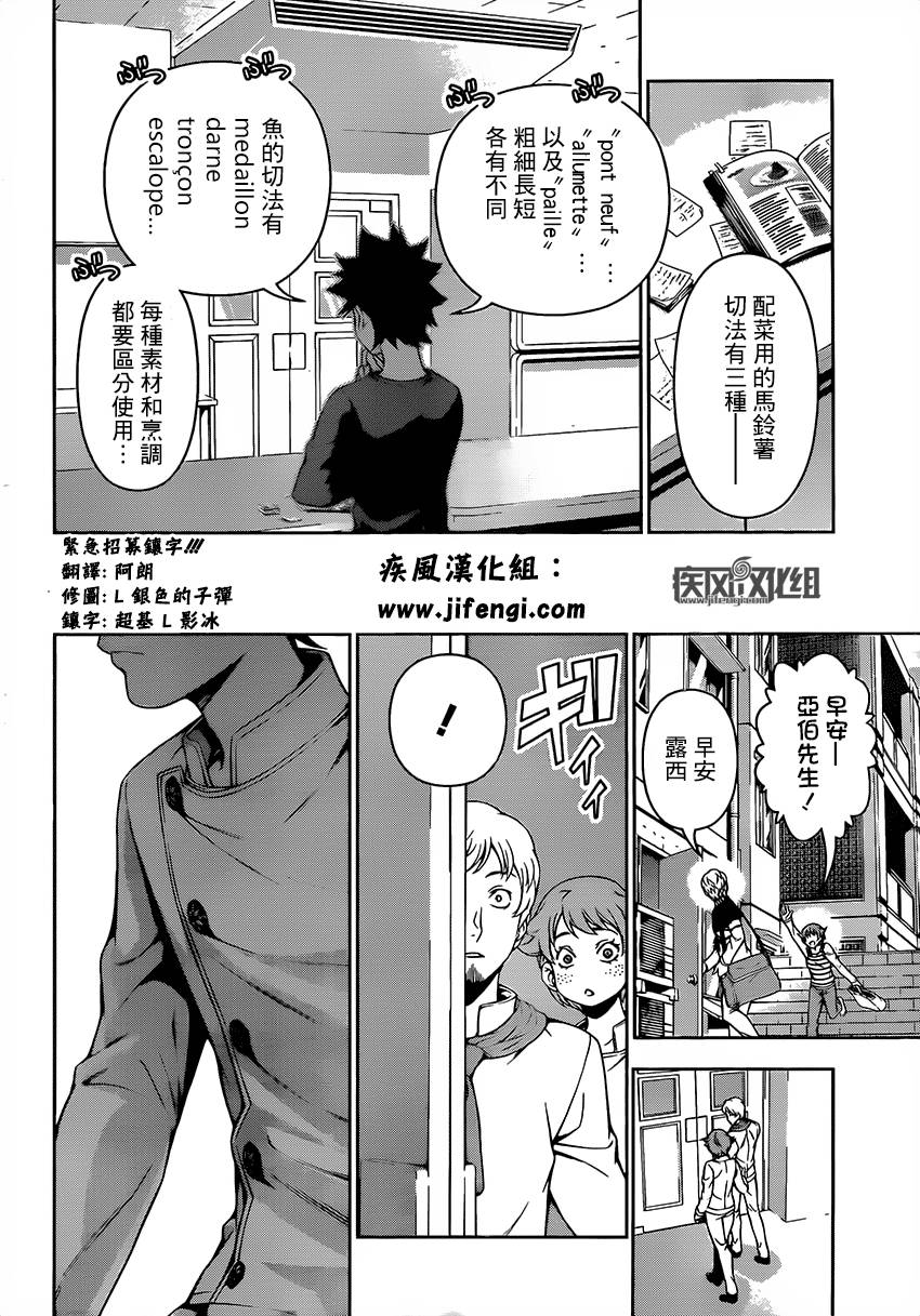 食戟之灵 第112话 第8页