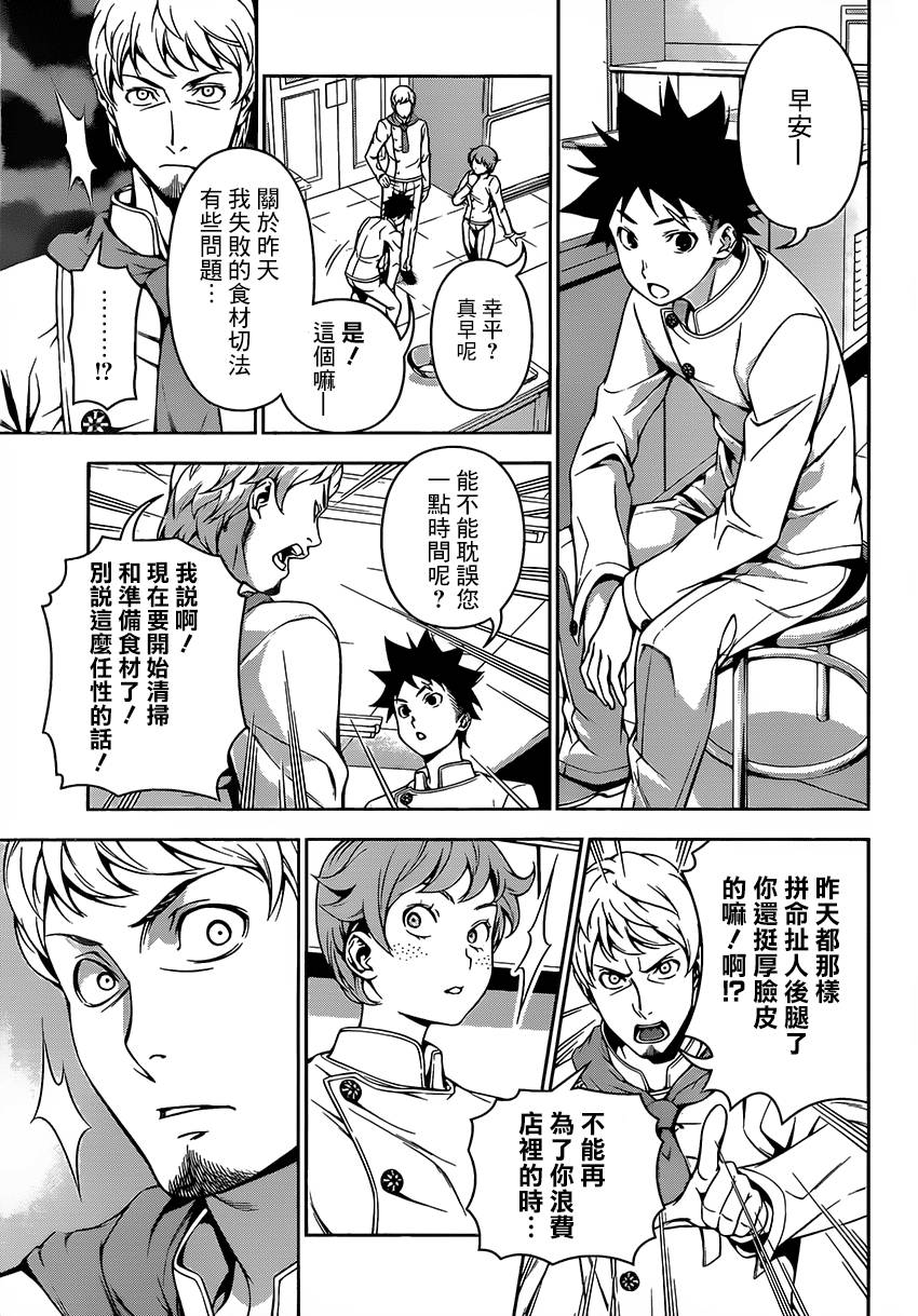 食戟之灵 第112话 第9页