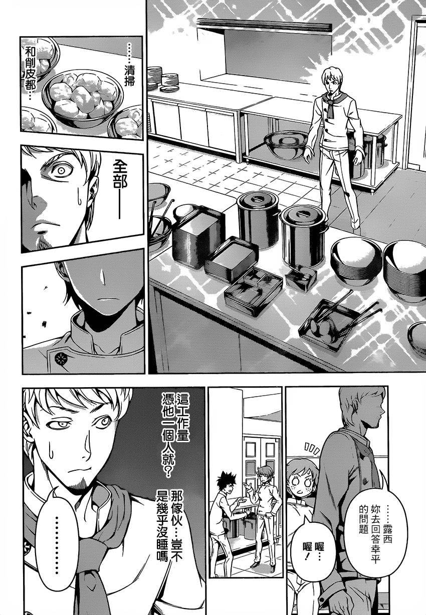 食戟之灵 第112话 第10页