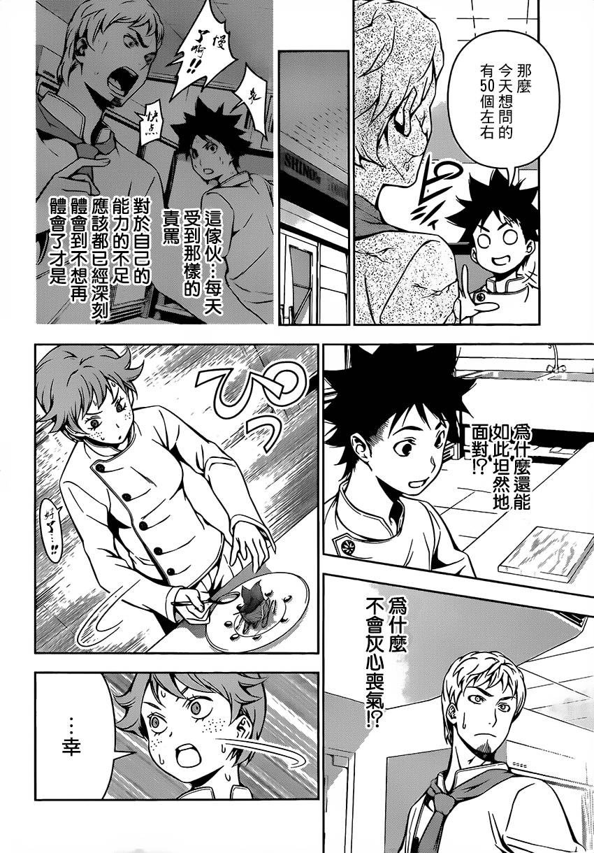 食戟之灵 第112话 第12页