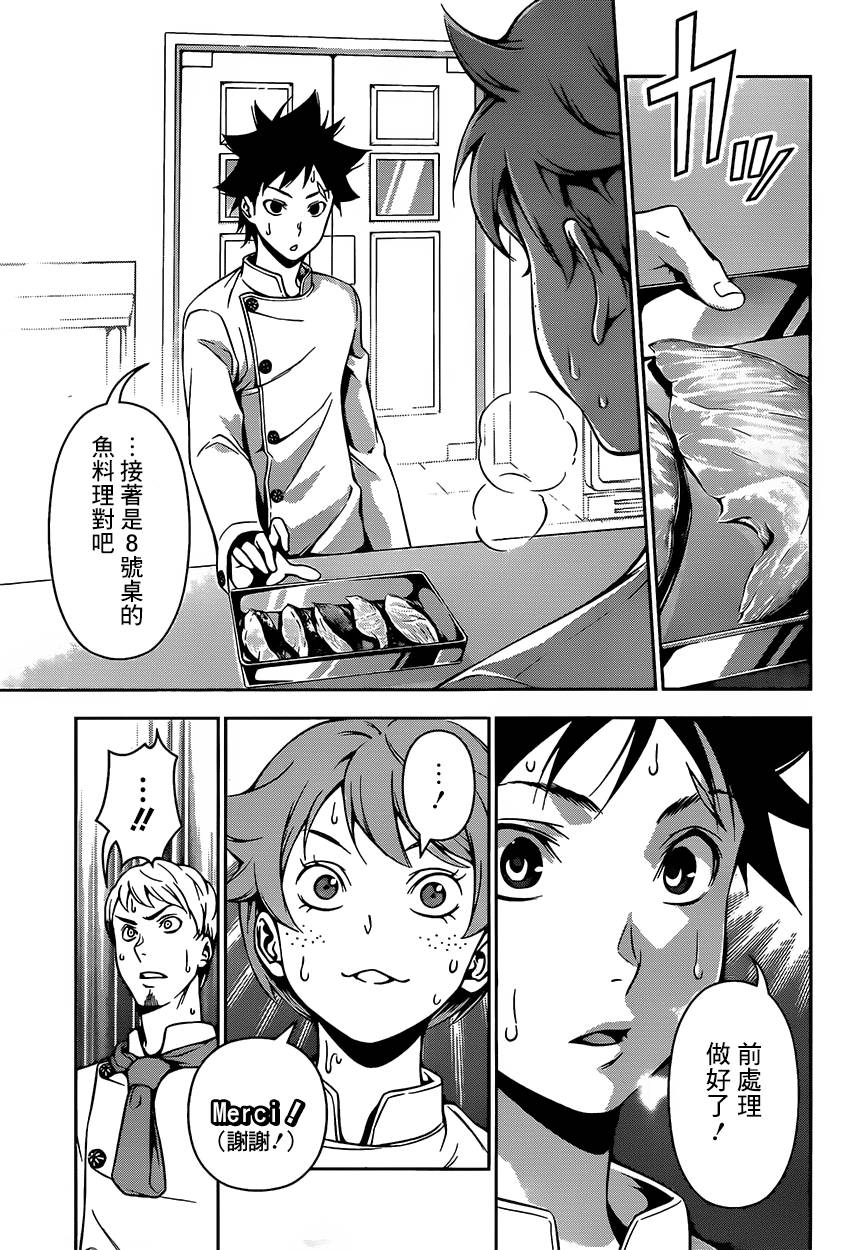 食戟之灵 第112话 第13页