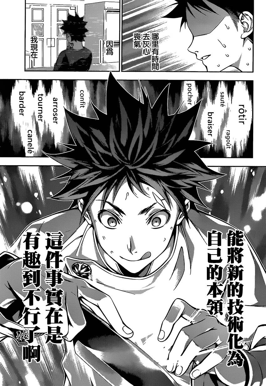 食戟之灵 第112话 第15页