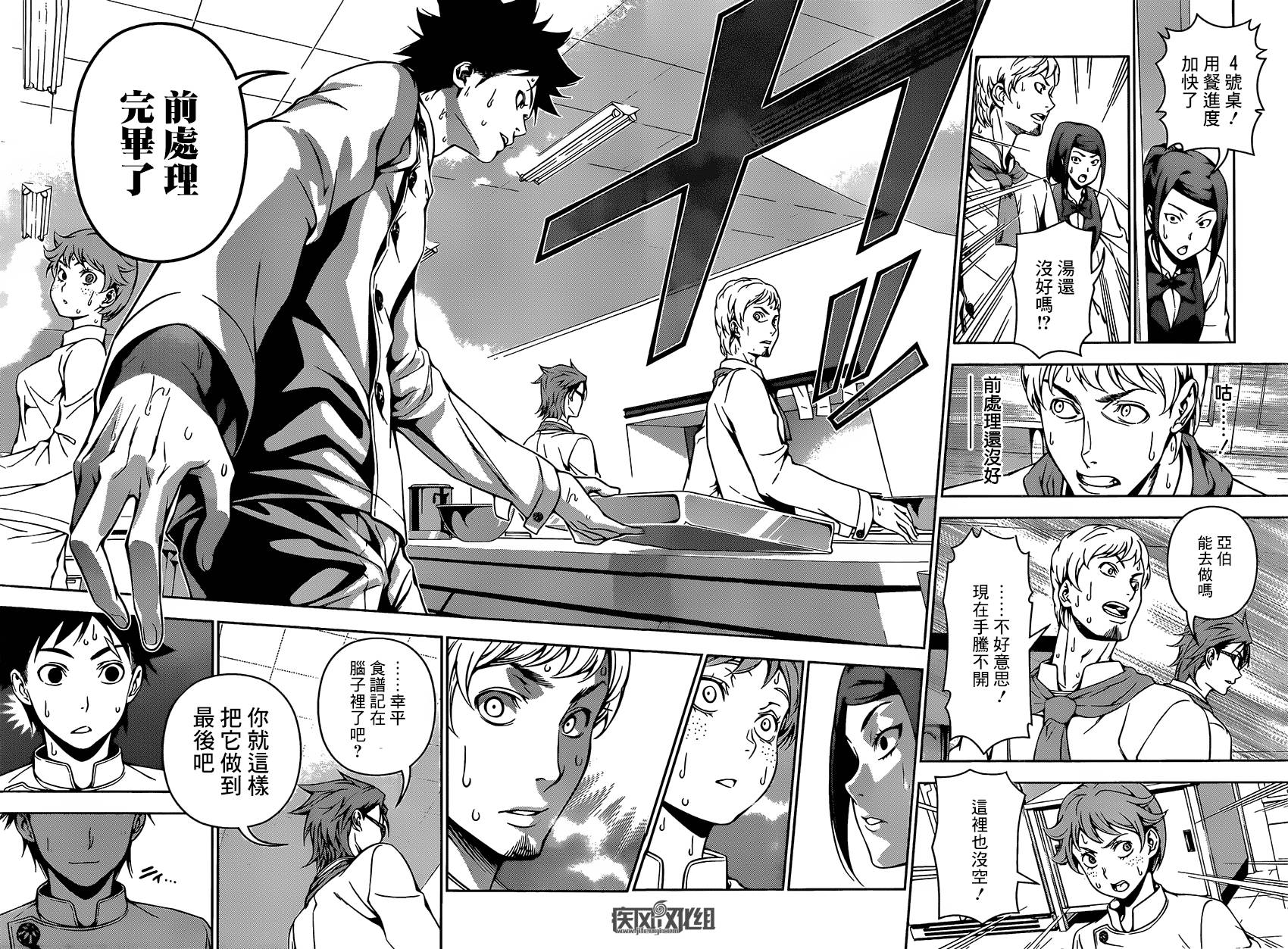 食戟之灵 第112话 第16页