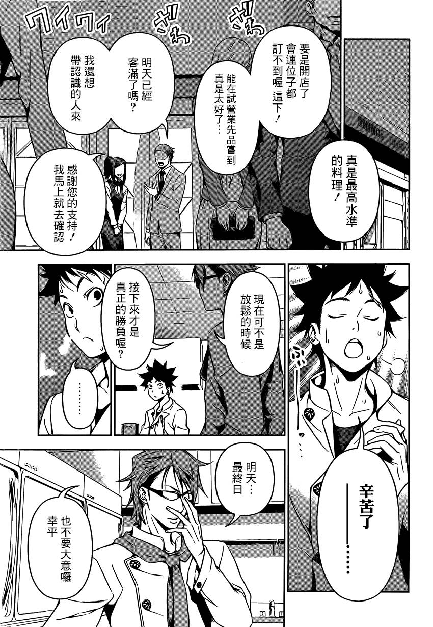 食戟之灵 第112话 第18页