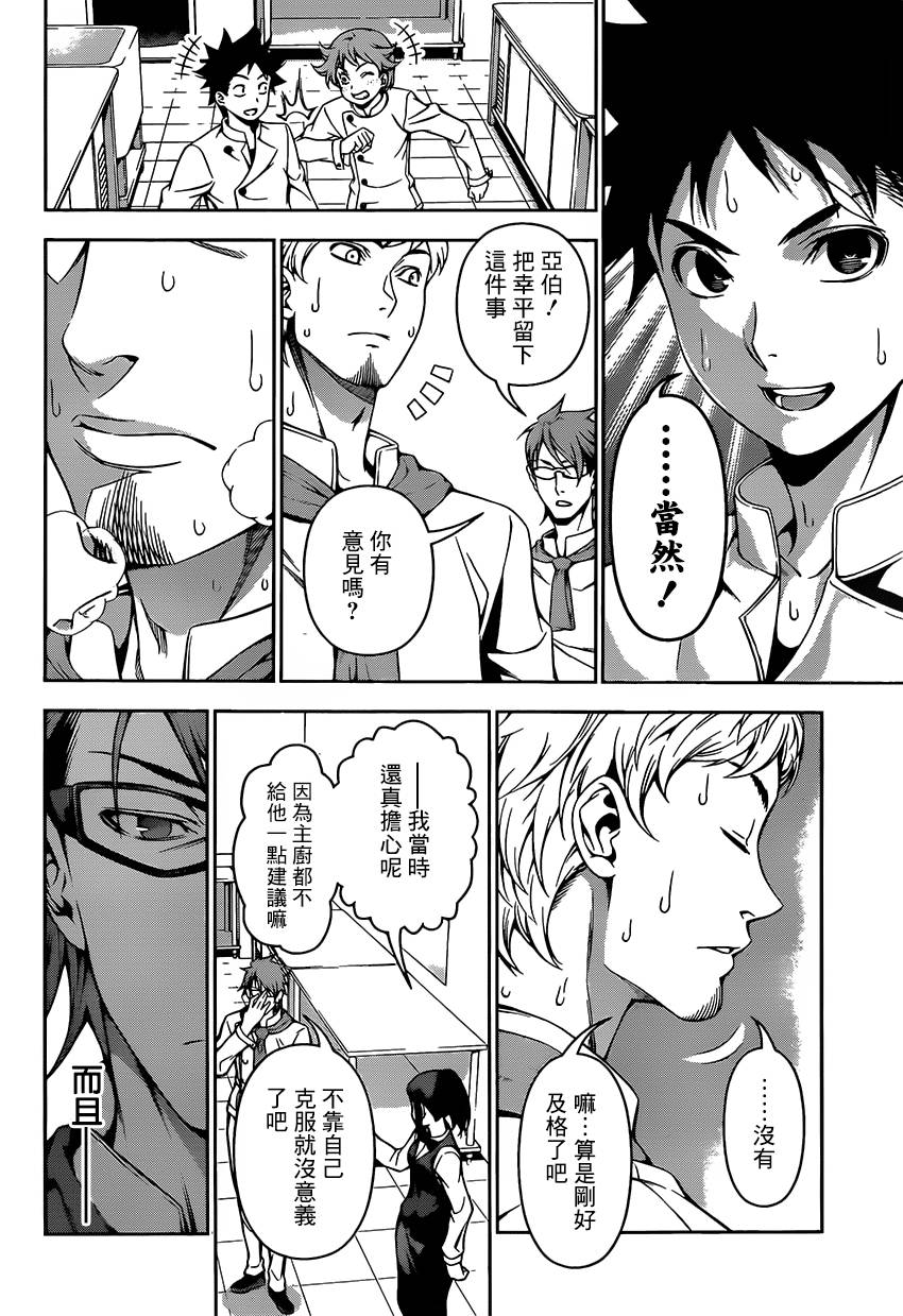 食戟之灵 第112话 第19页