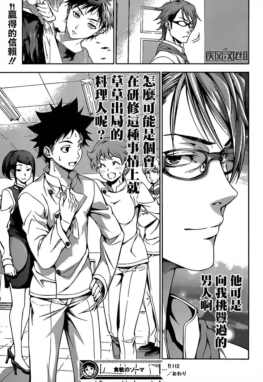 食戟之灵 第112话 第20页