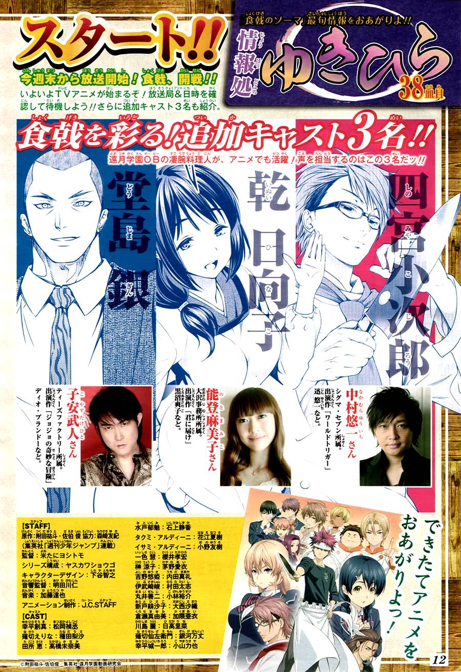 食戟之灵 第112话 第21页