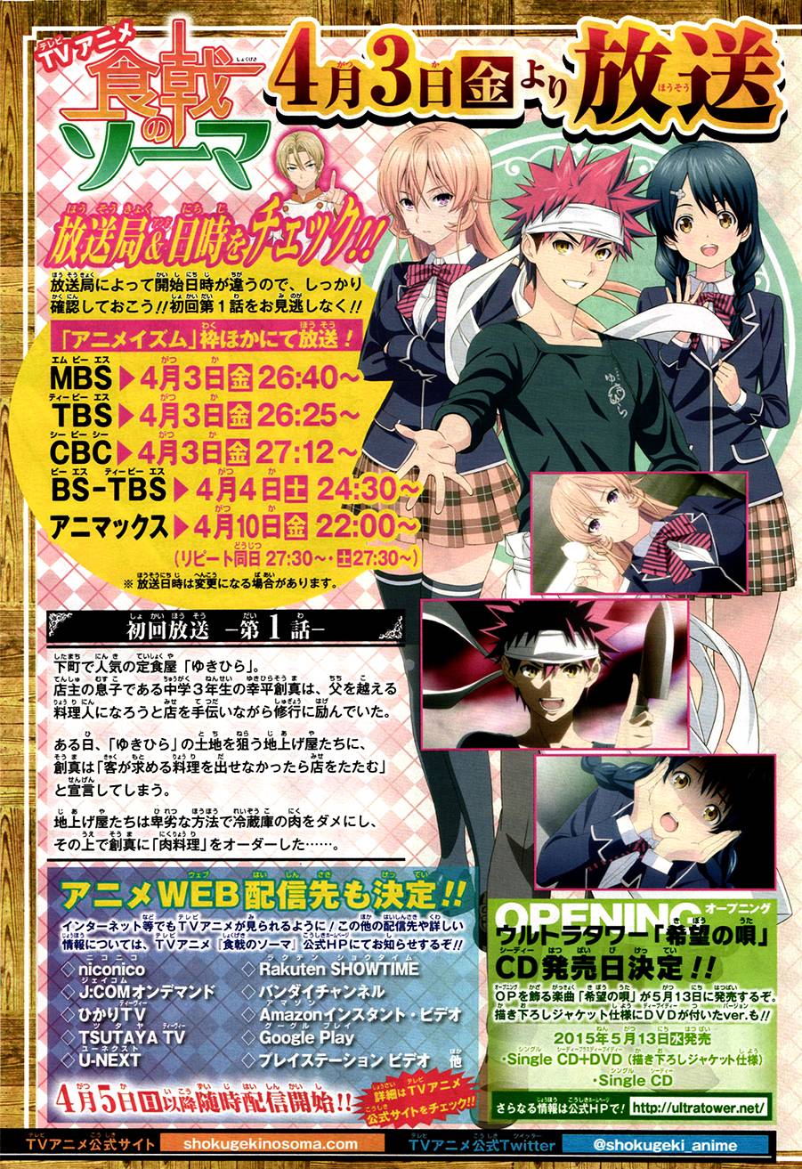 食戟之灵 第112话 第22页