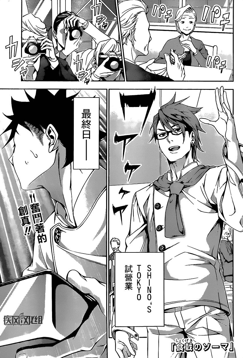 食戟之灵 第113话 第0页