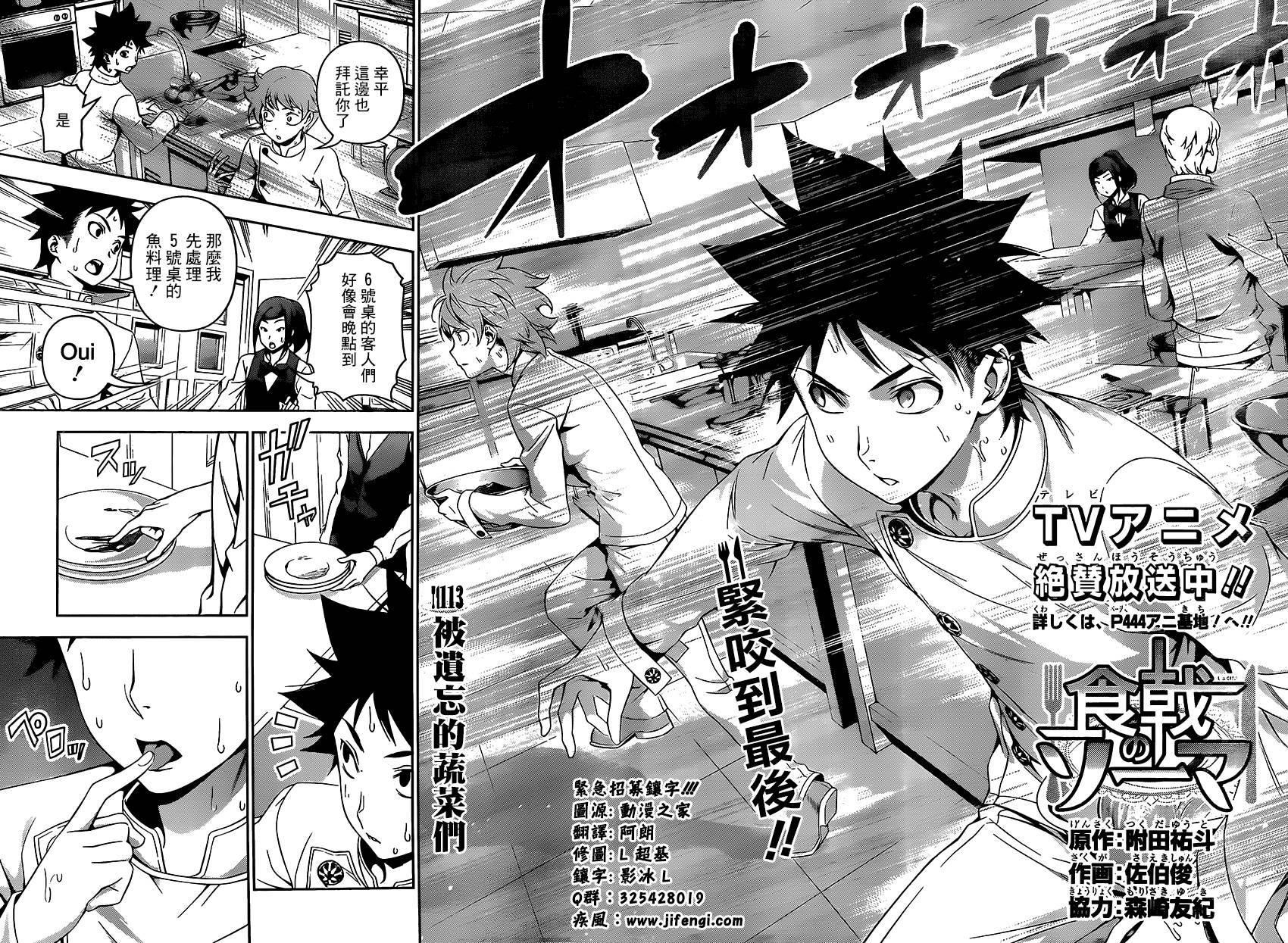 食戟之灵 第113话 第1页