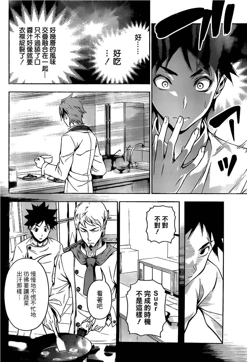 食戟之灵 第113话 第2页