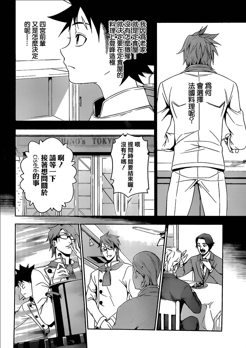 食戟之灵 第113话 第4页