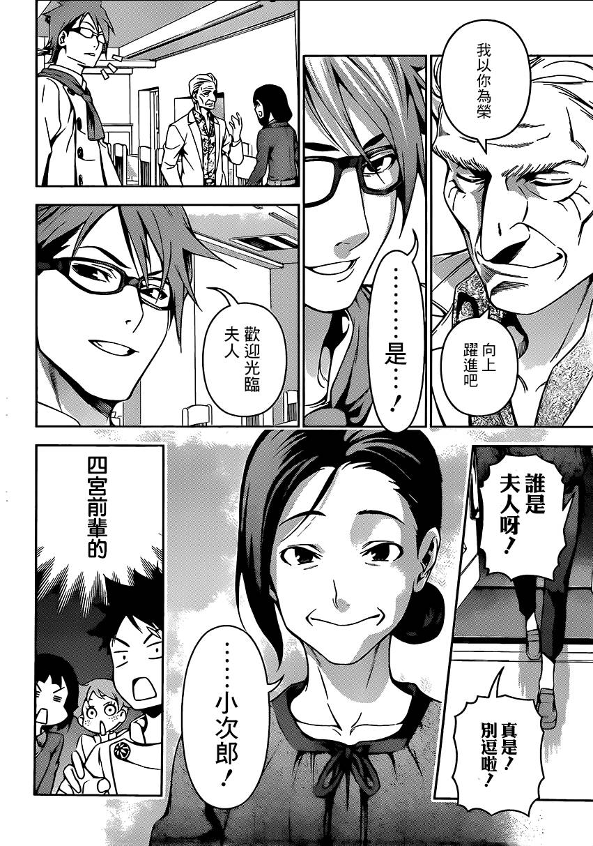 食戟之灵 第113话 第8页