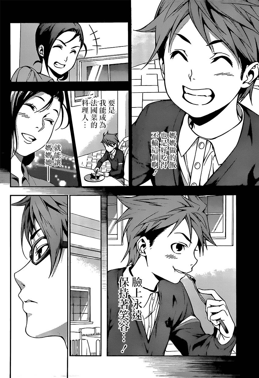 食戟之灵 第113话 第12页