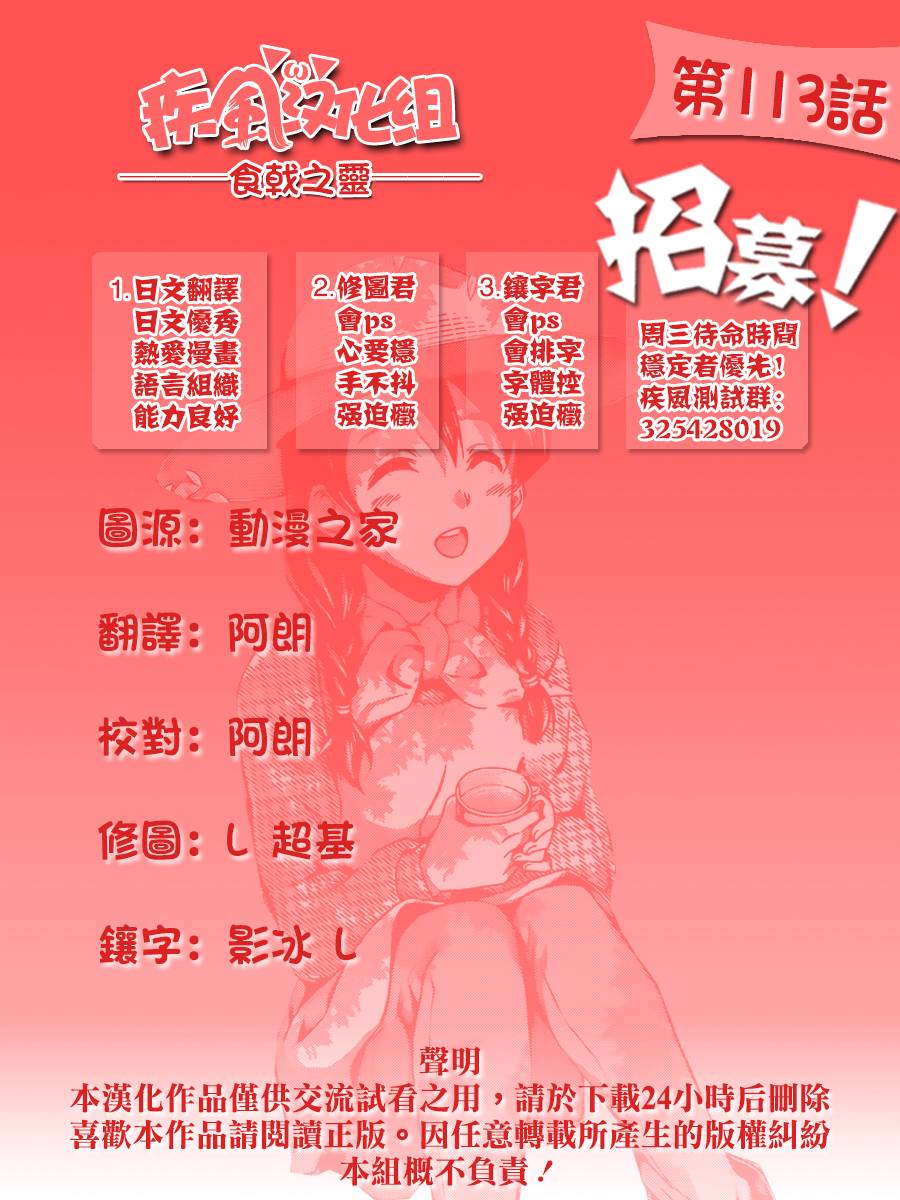 食戟之灵 第113话 第17页