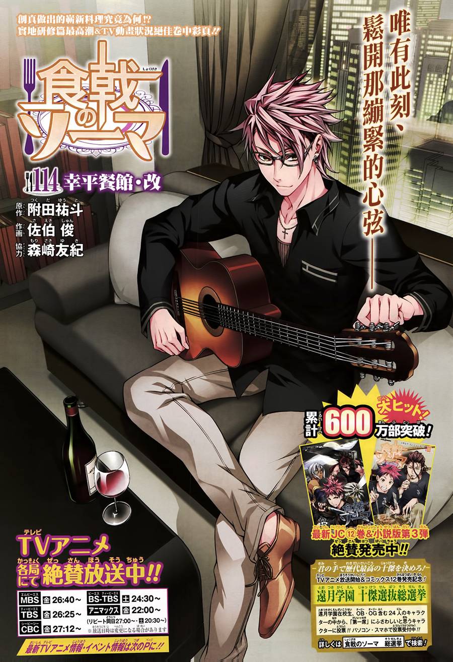 食戟之灵第114话图