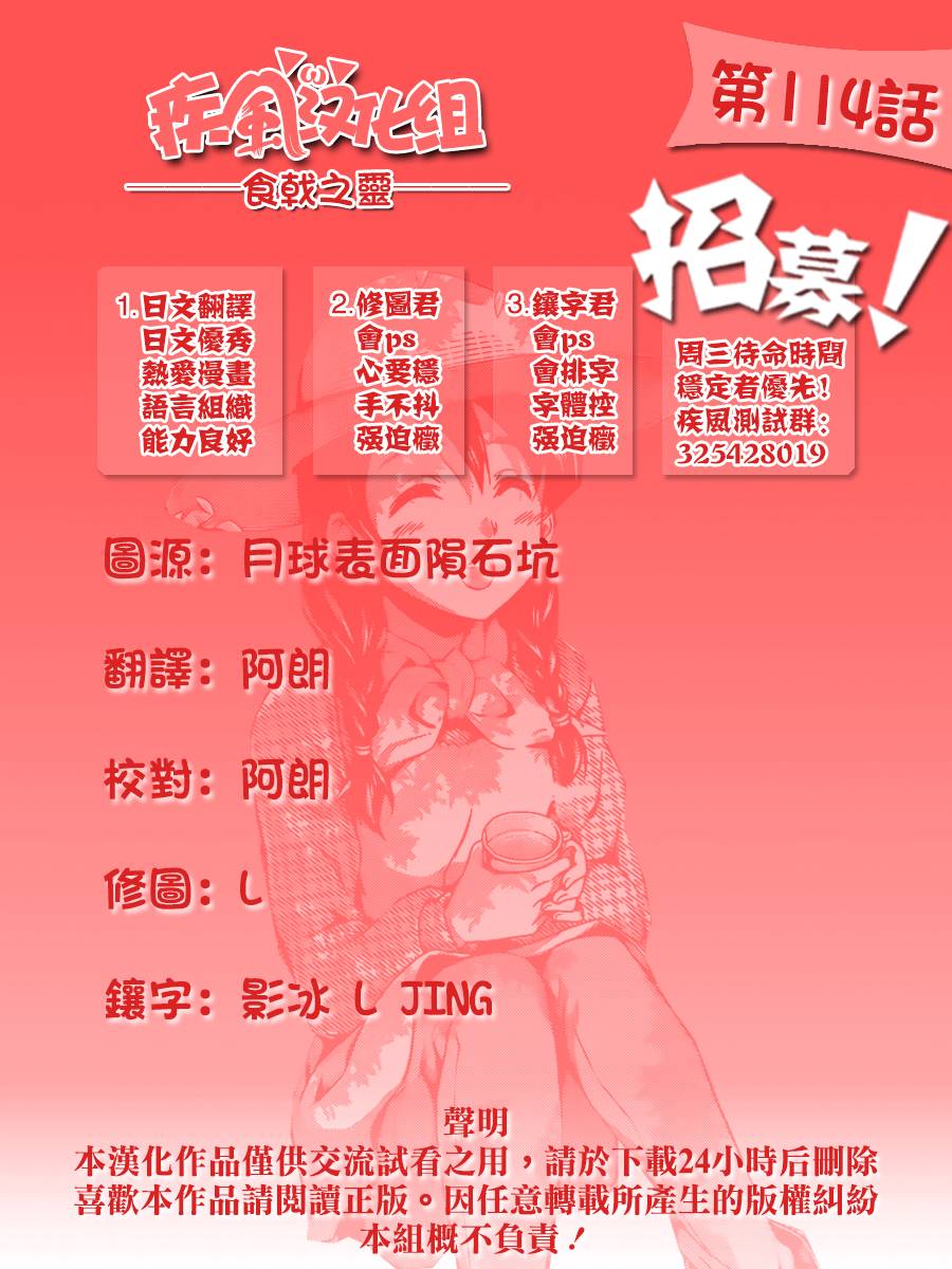 食戟之灵第114话图