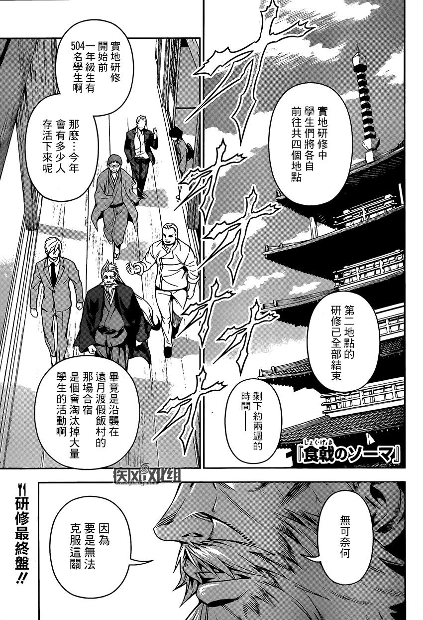 食戟之灵 第116话 第0页