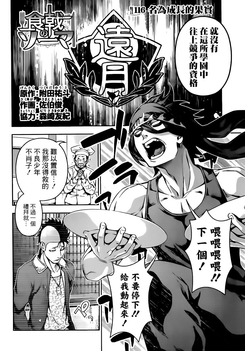 食戟之灵 第116话 第1页