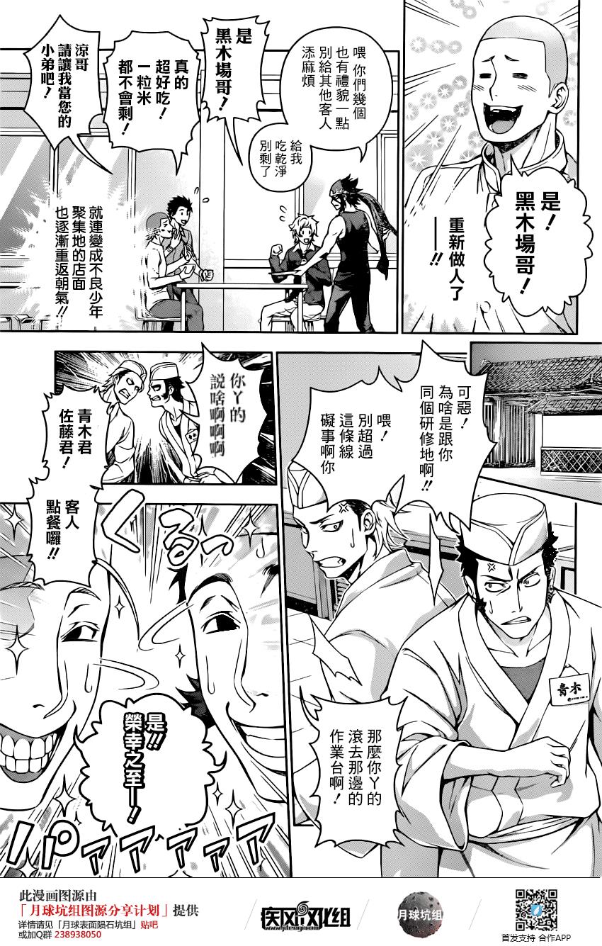 食戟之灵 第116话 第2页