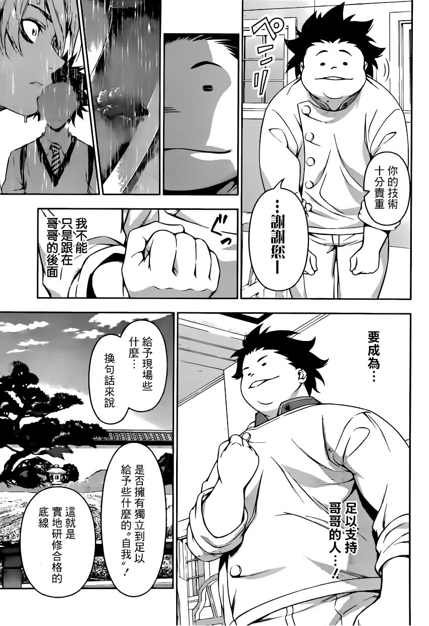 食戟之灵 第116话 第4页