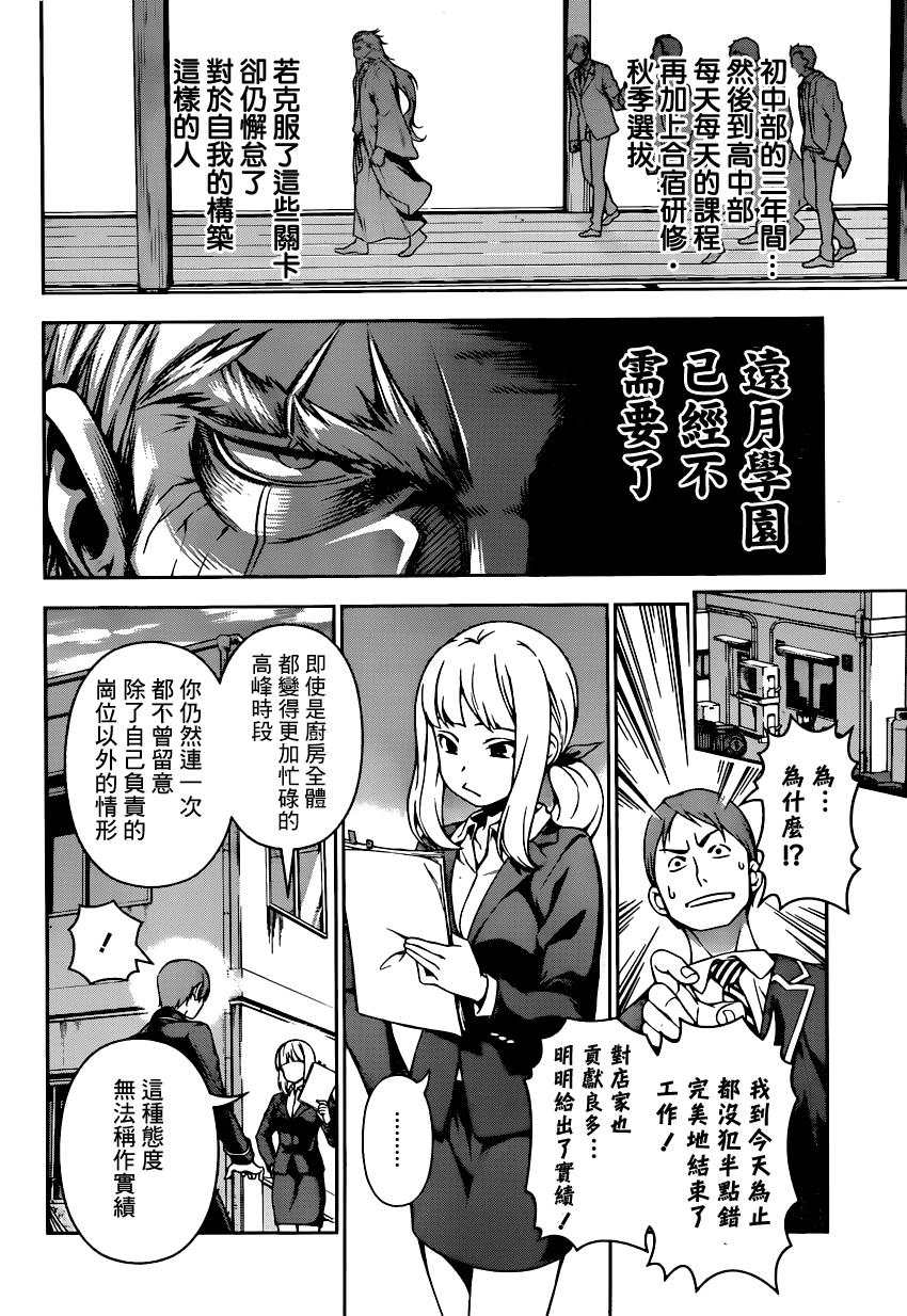 食戟之灵 第116话 第5页