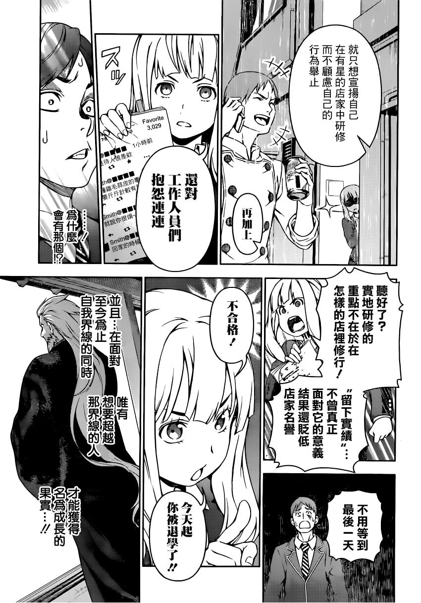 食戟之灵 第116话 第6页