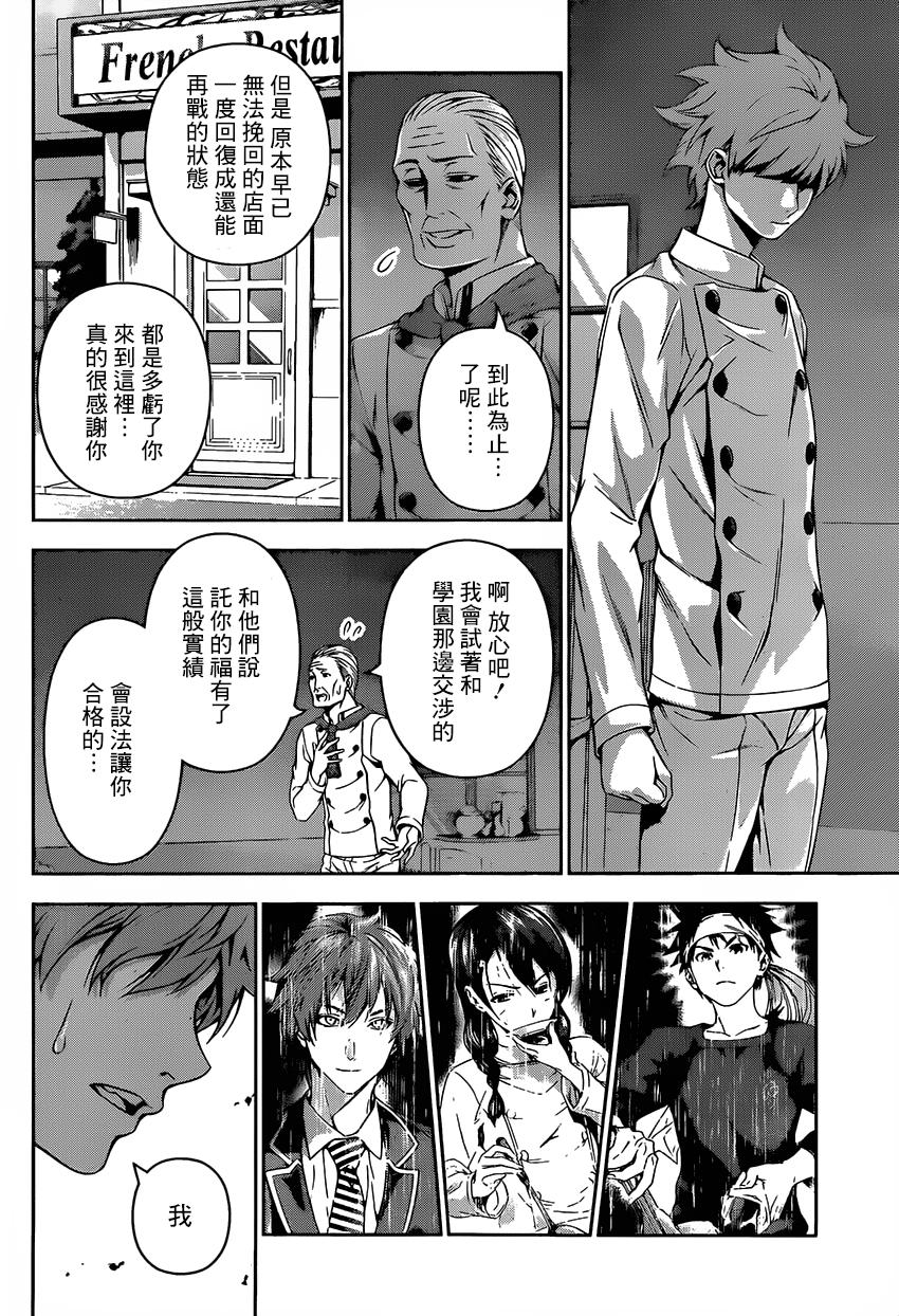 食戟之灵 第116话 第7页