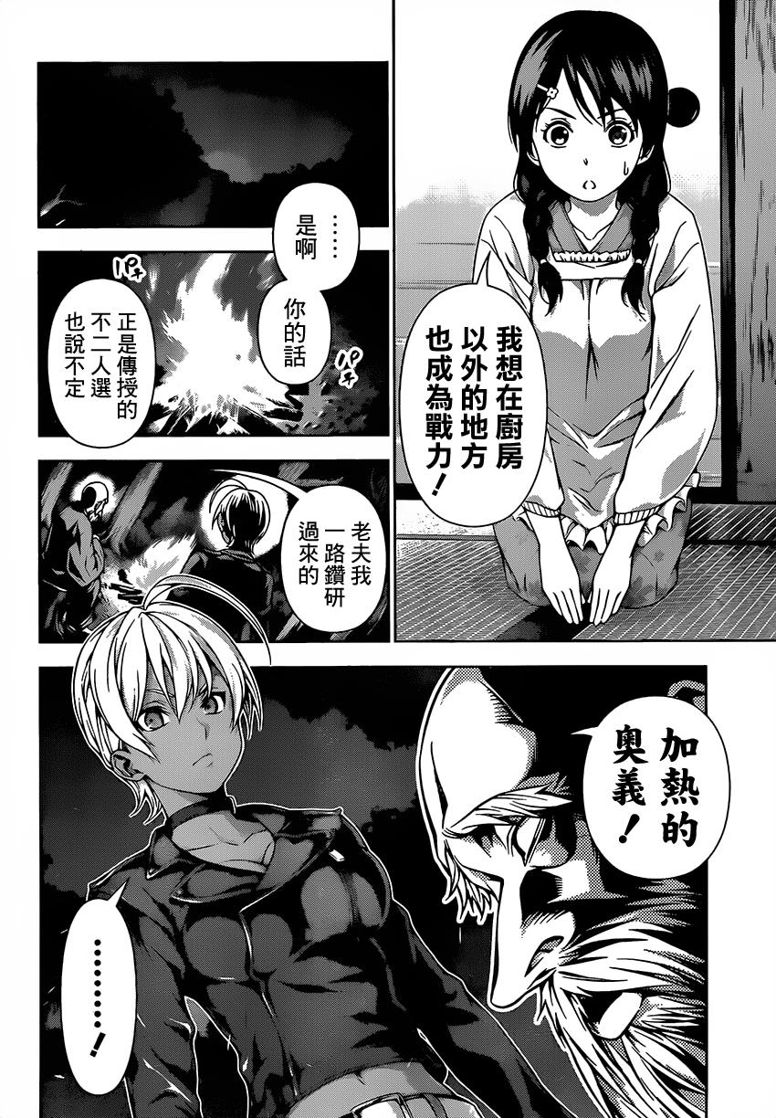 食戟之灵 第116话 第9页