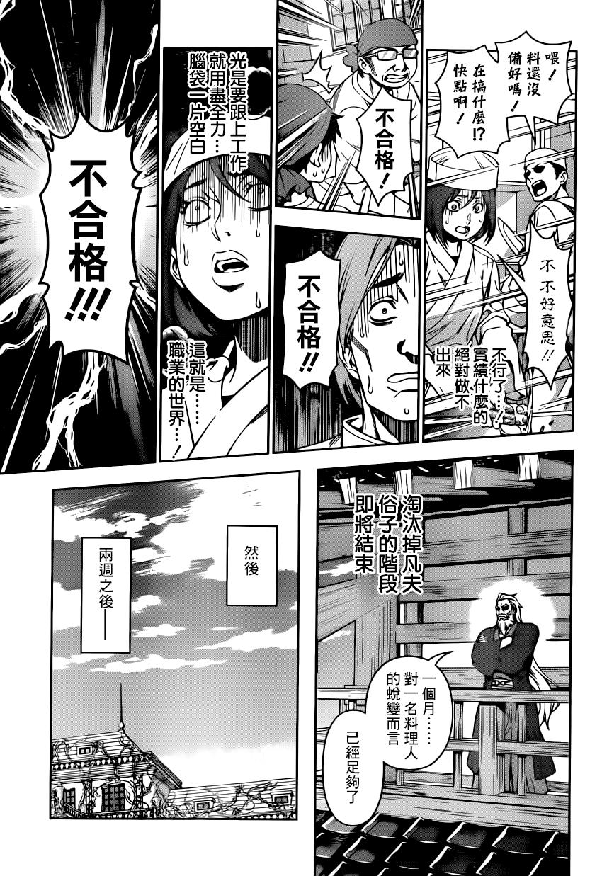 食戟之灵 第116话 第10页