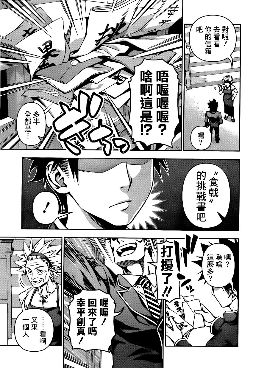 食戟之灵 第116话 第12页