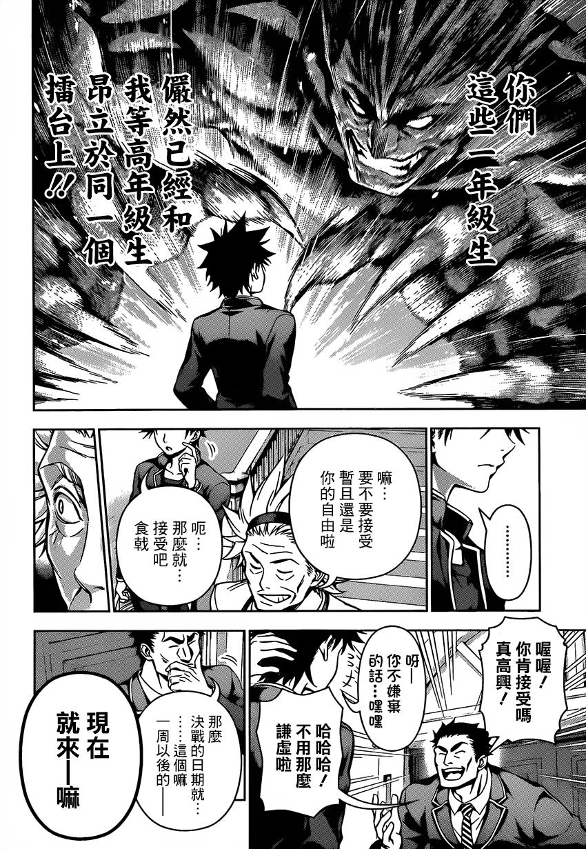 食戟之灵 第116话 第15页