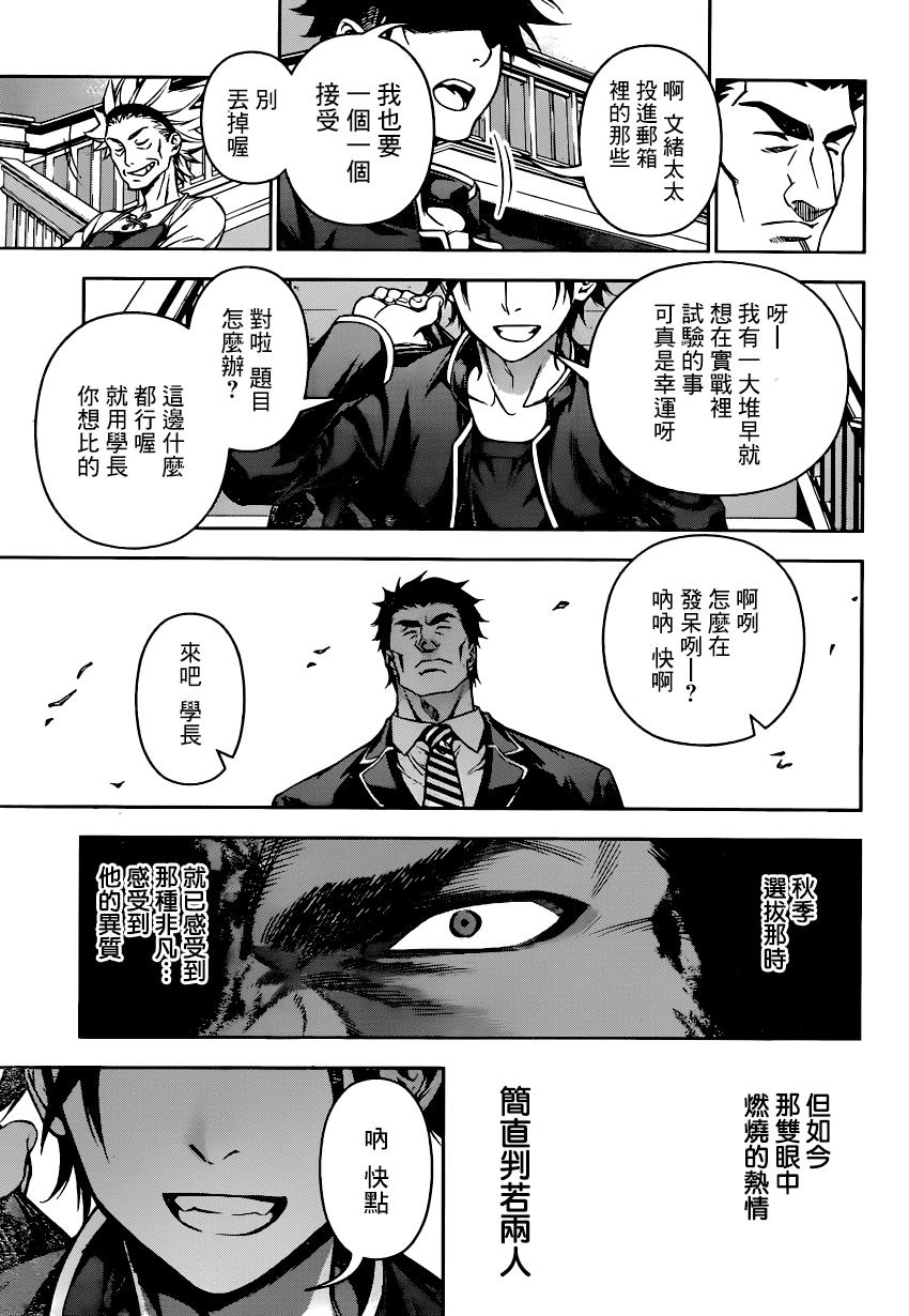 食戟之灵 第116话 第16页