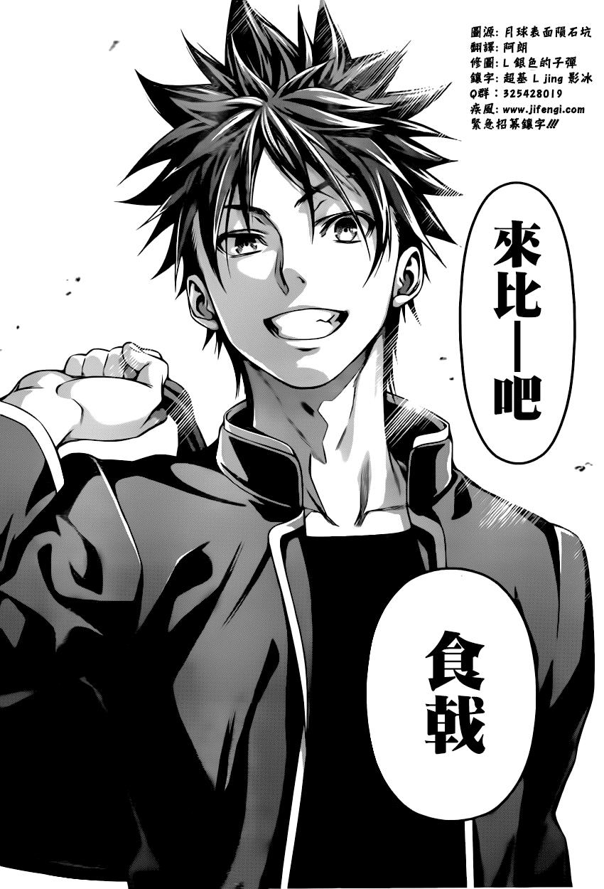 食戟之灵 第116话 第17页