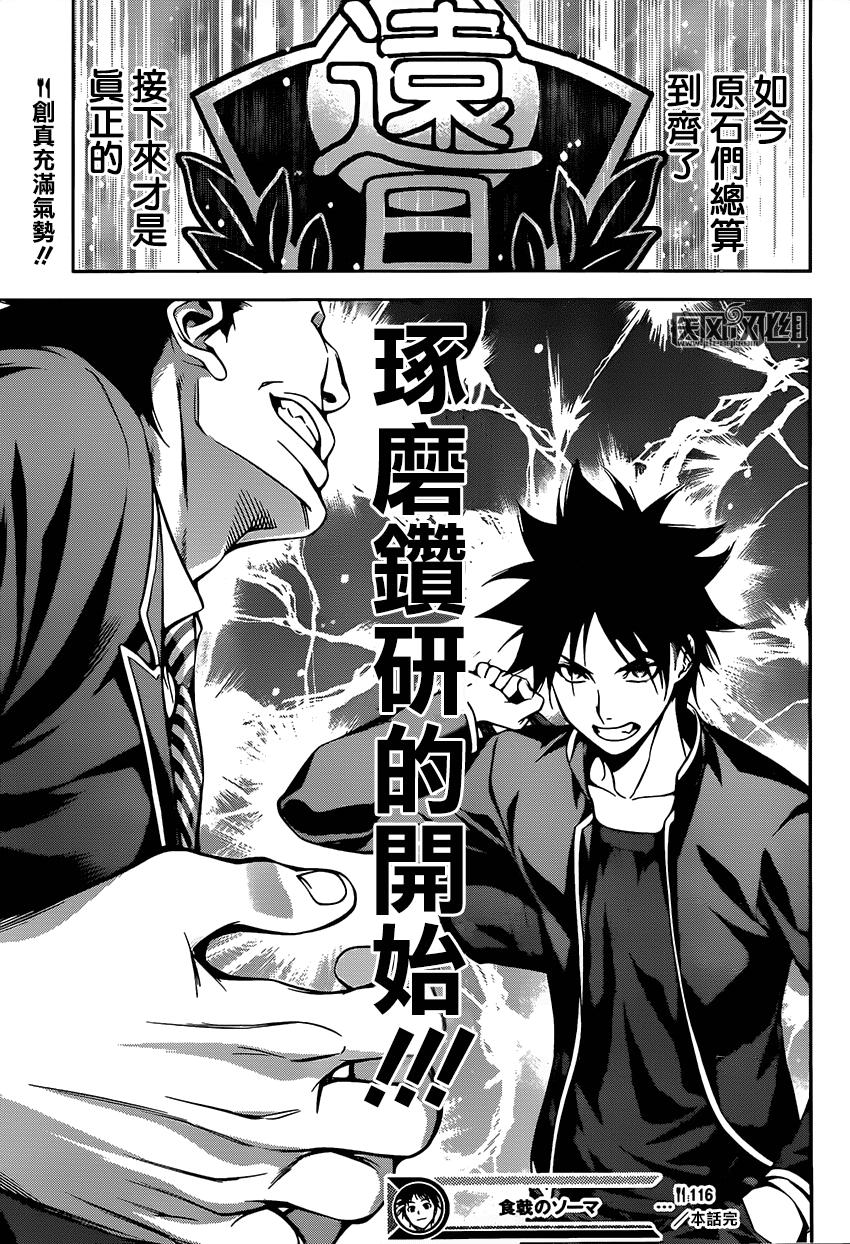 食戟之灵 第116话 第18页