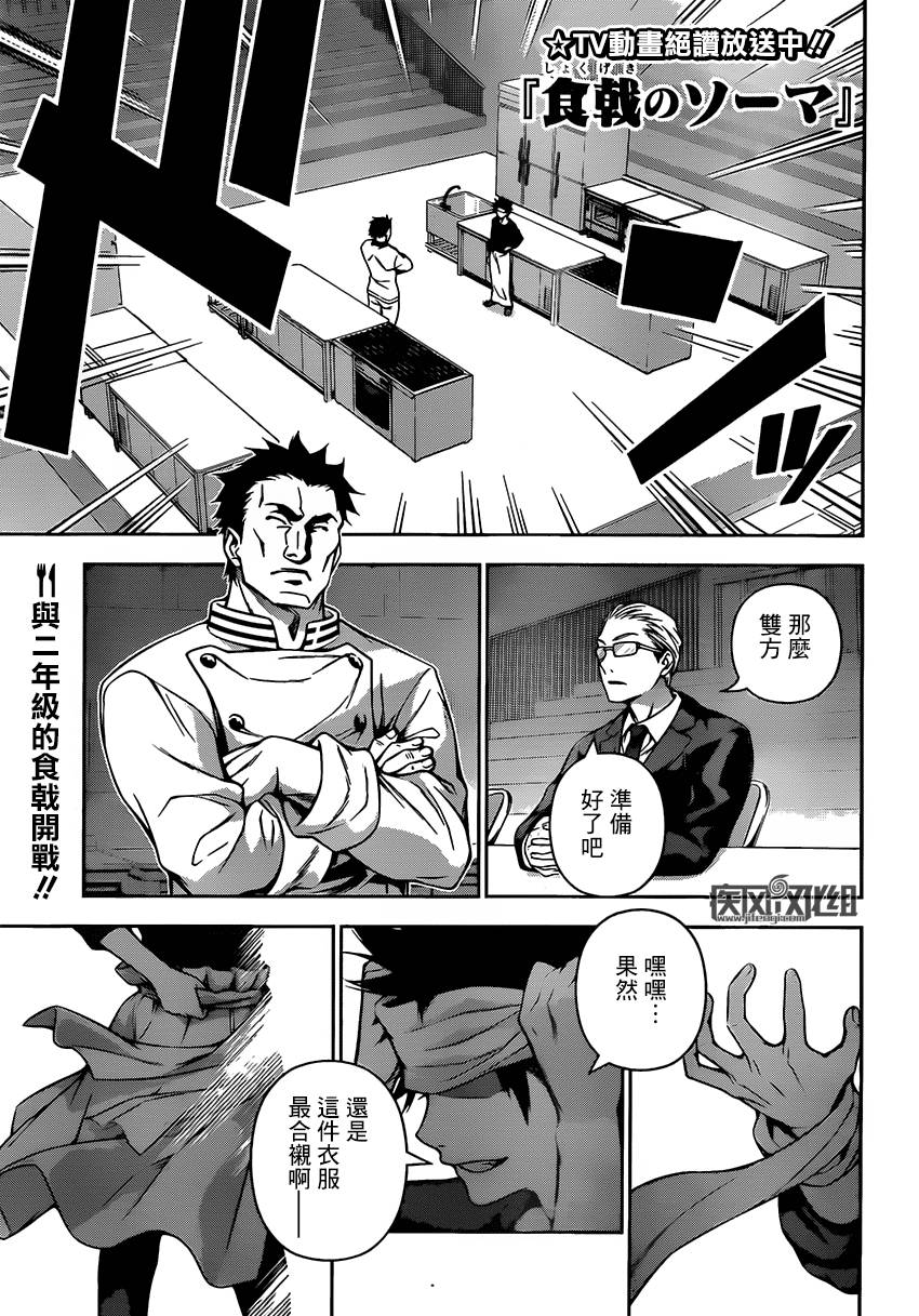 食戟之灵 第117话 第0页