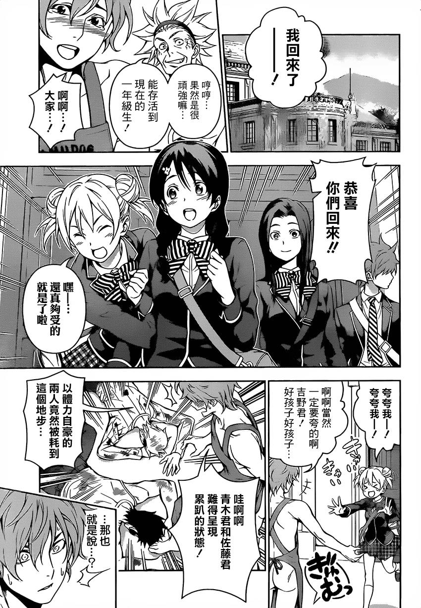 食戟之灵 第117话 第2页