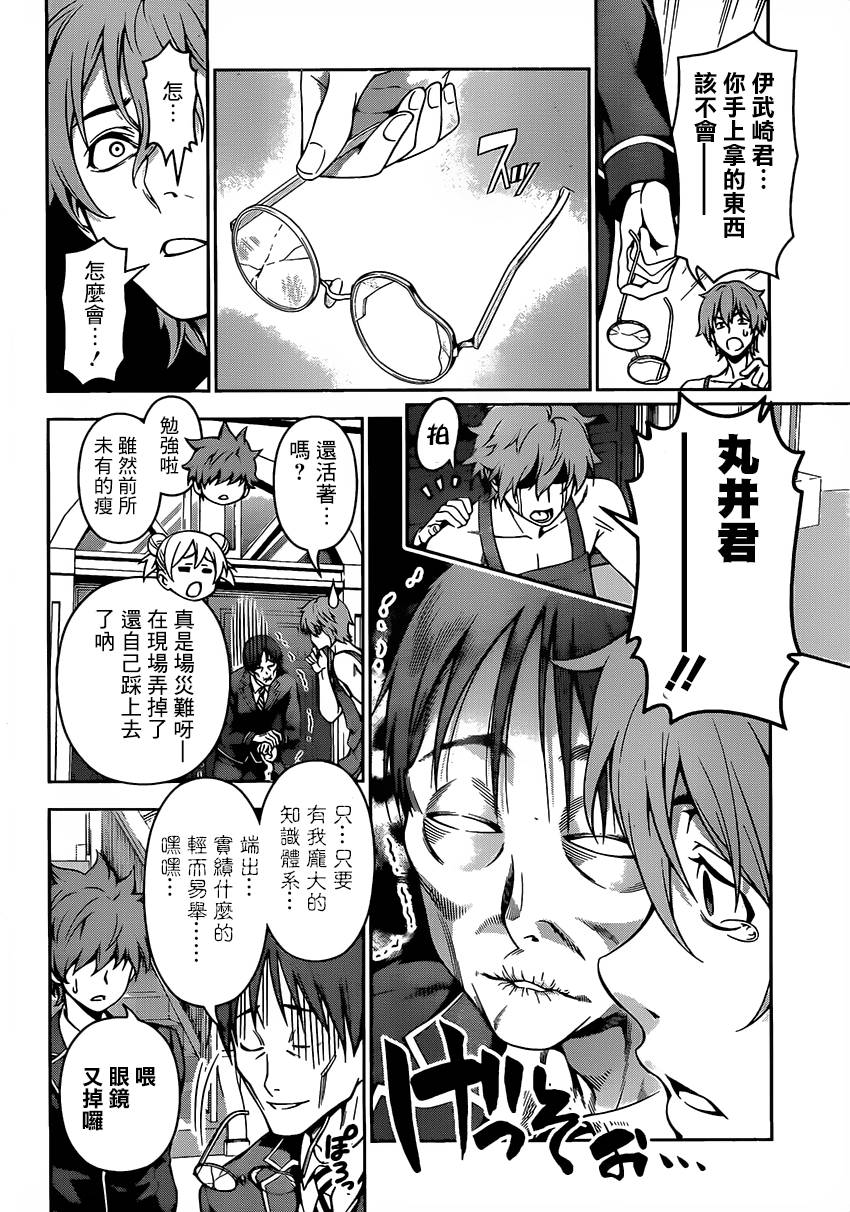 食戟之灵 第117话 第3页