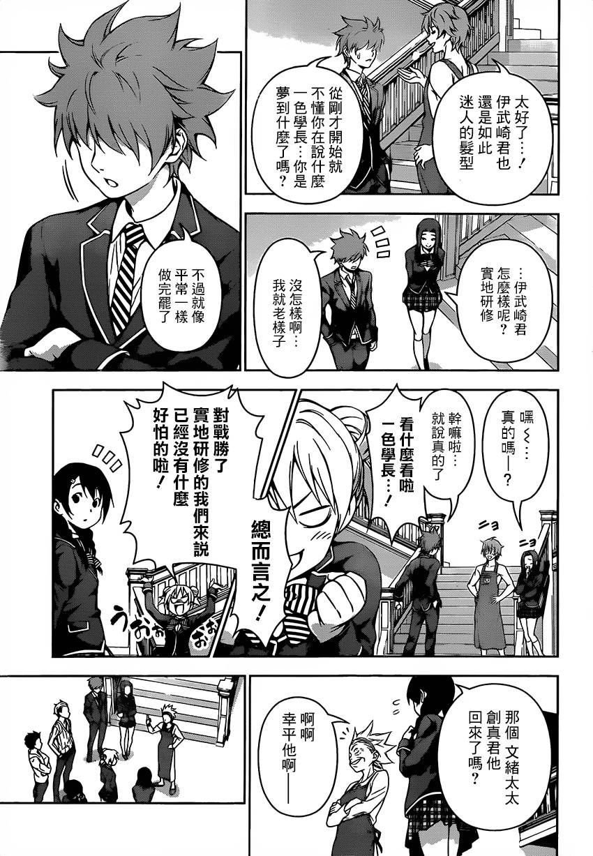 食戟之灵 第117话 第4页