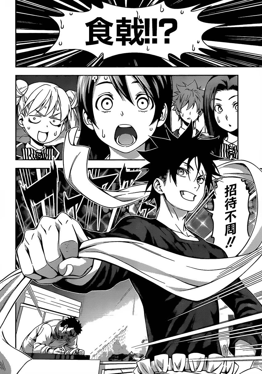 食戟之灵 第117话 第5页