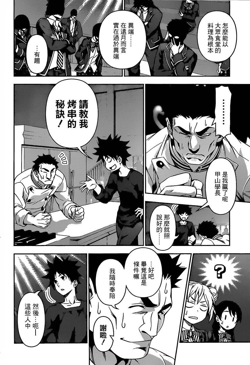 食戟之灵 第117话 第7页