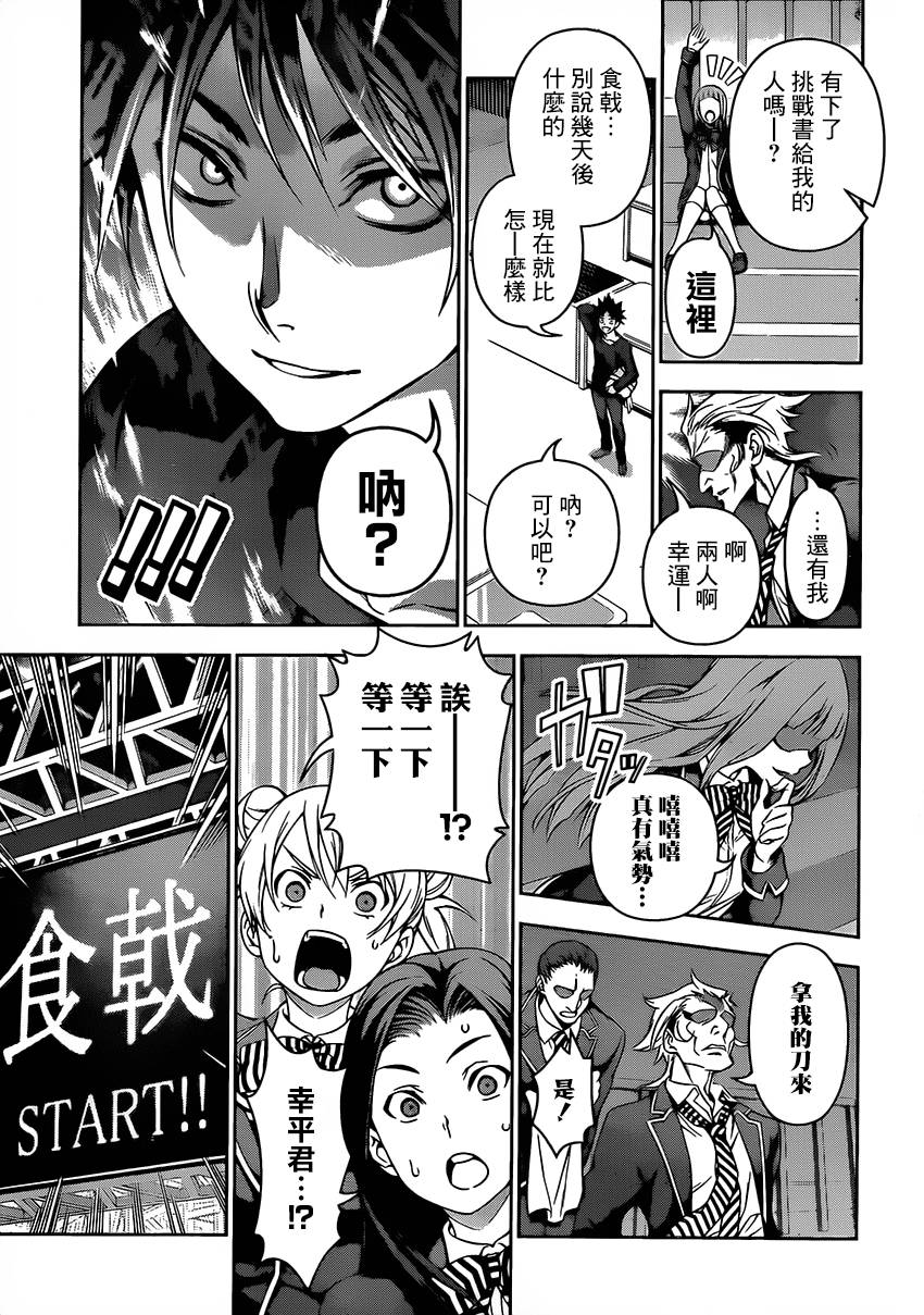 食戟之灵 第117话 第8页