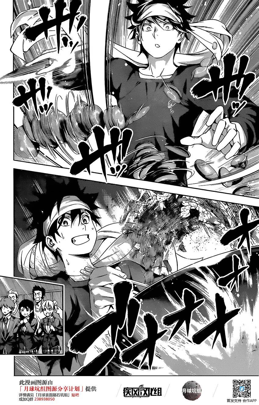 食戟之灵 第117话 第9页