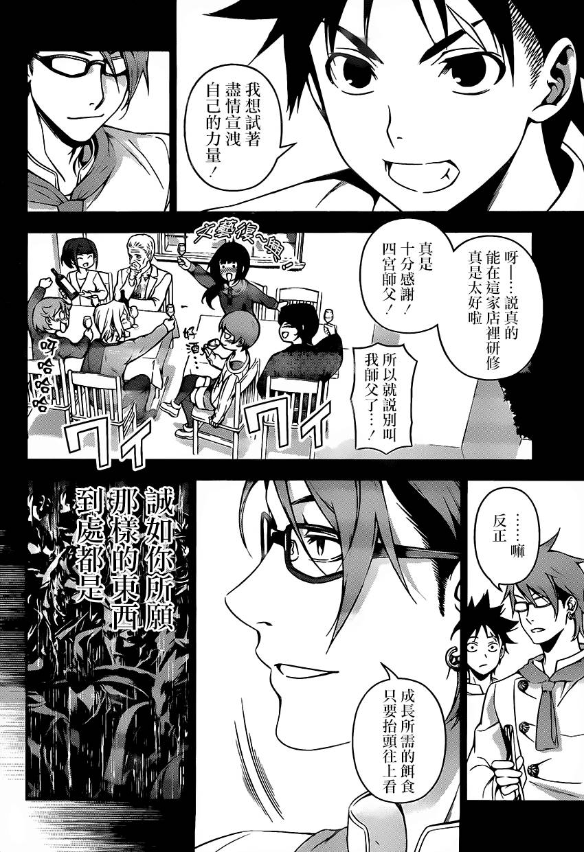 食戟之灵 第117话 第11页