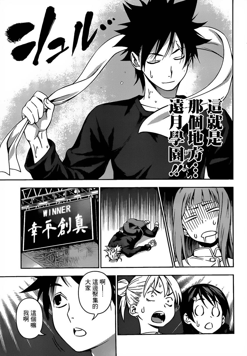 食戟之灵 第117话 第12页