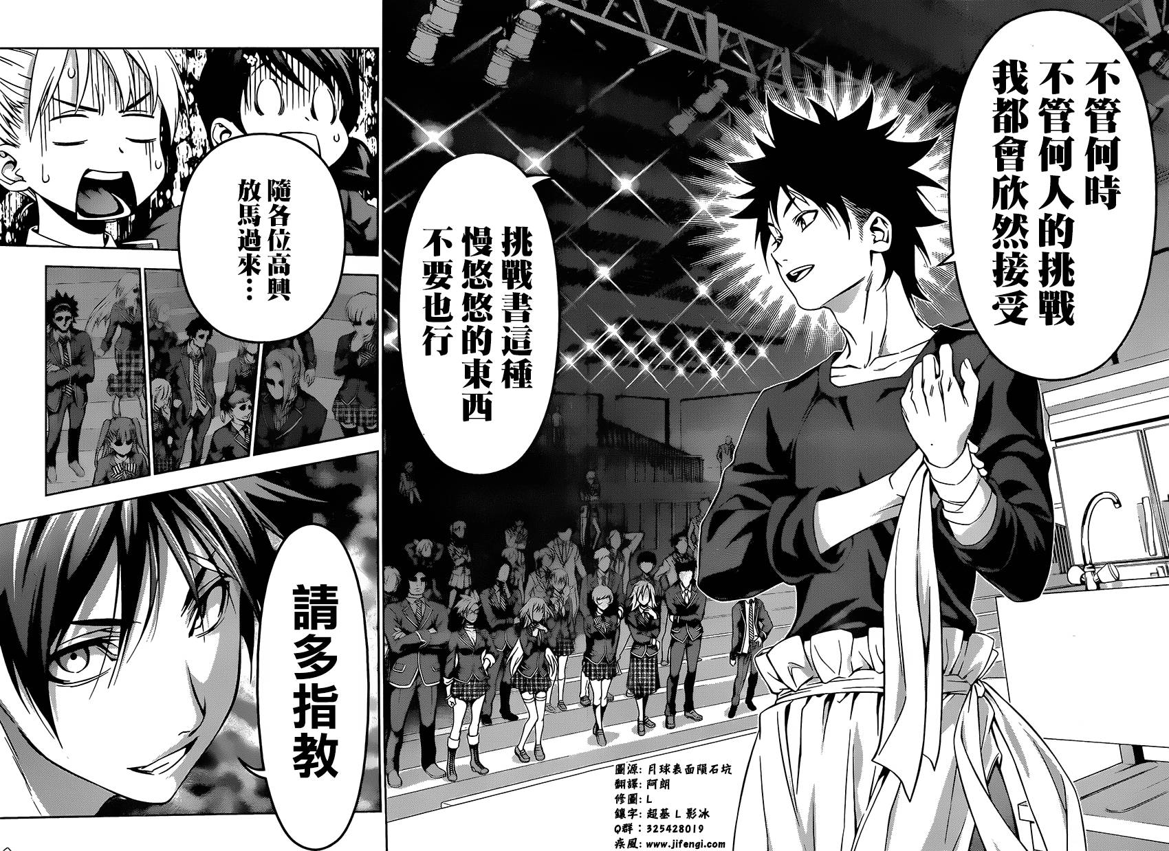 食戟之灵 第117话 第13页