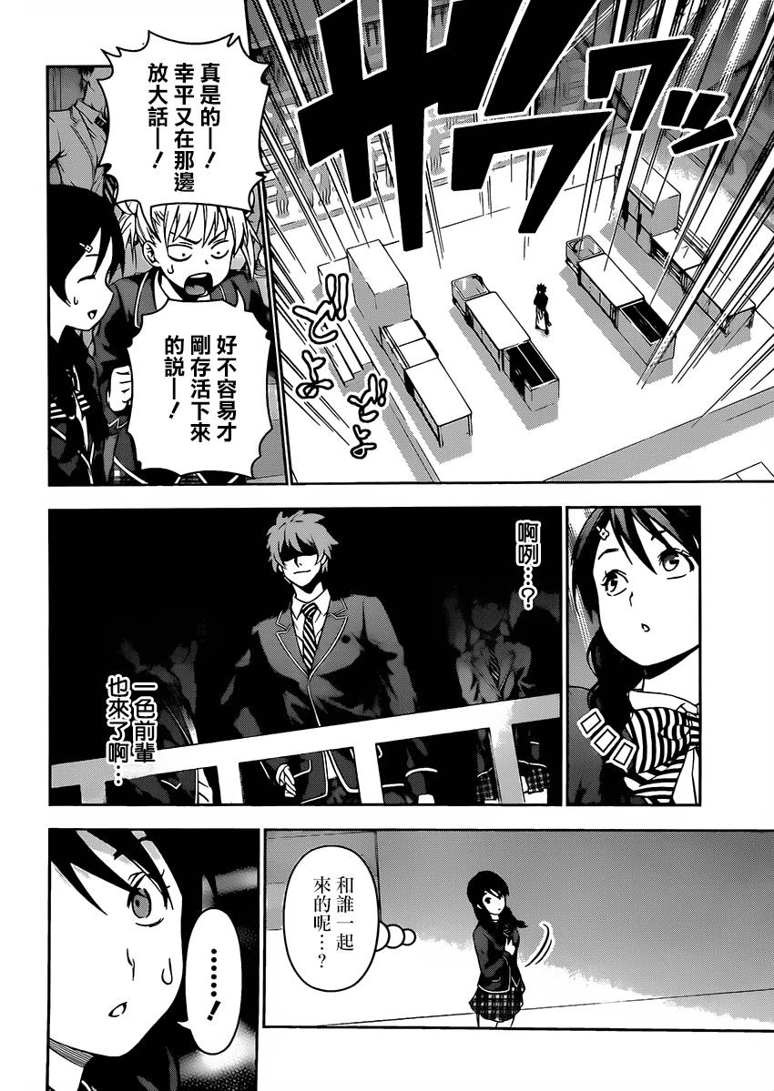 食戟之灵 第117话 第14页