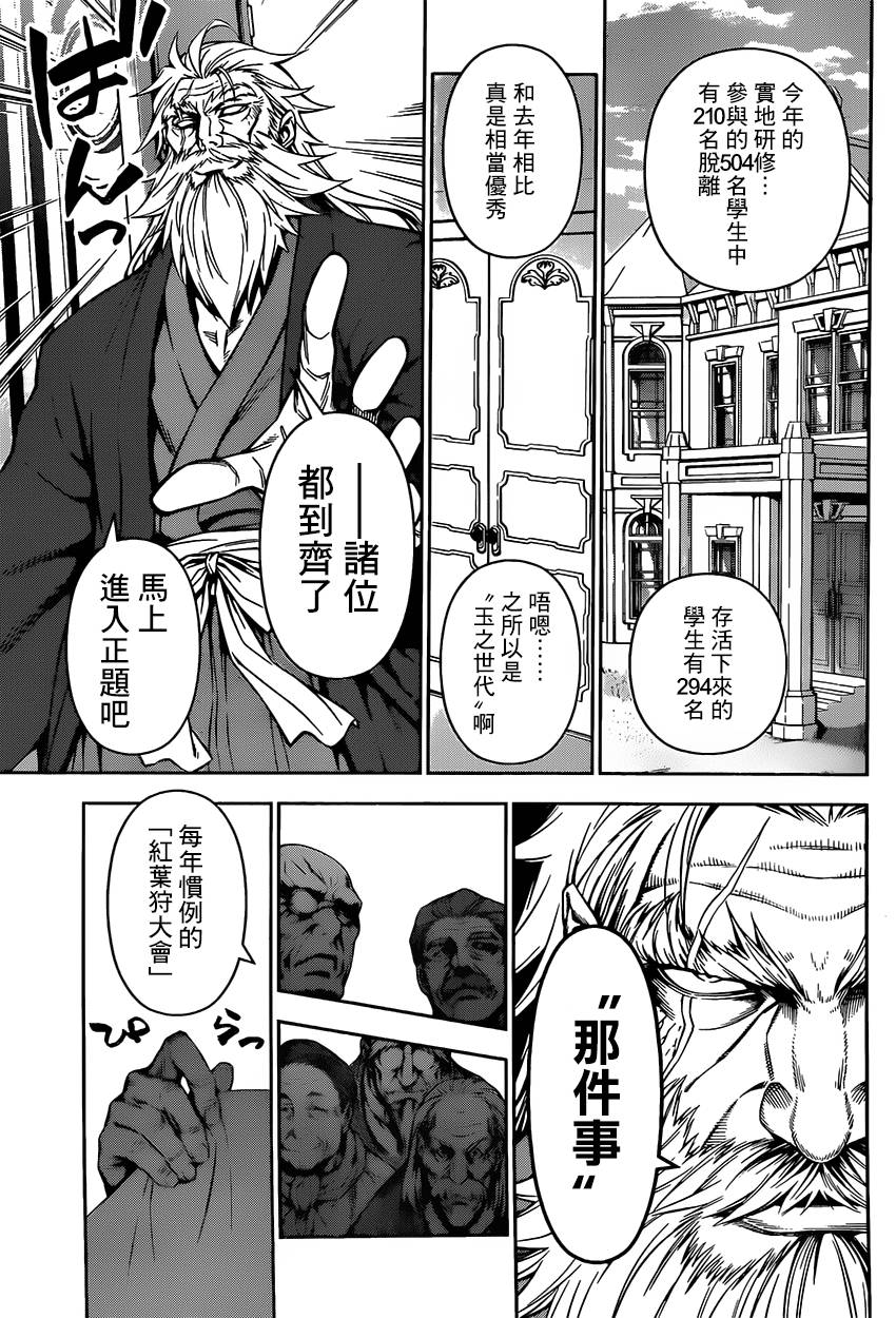 食戟之灵 第117话 第15页